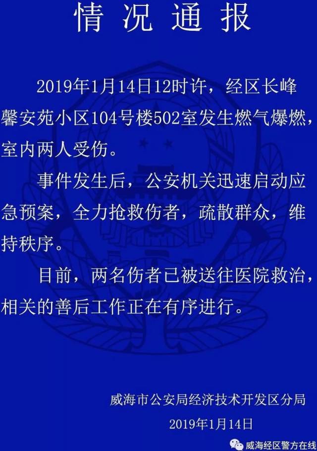 网络配图 图文无关 日前,威海发生一起燃气爆炸事故!