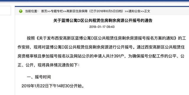 蓝博公寓公租房剩余房源1月22日公开摇号!