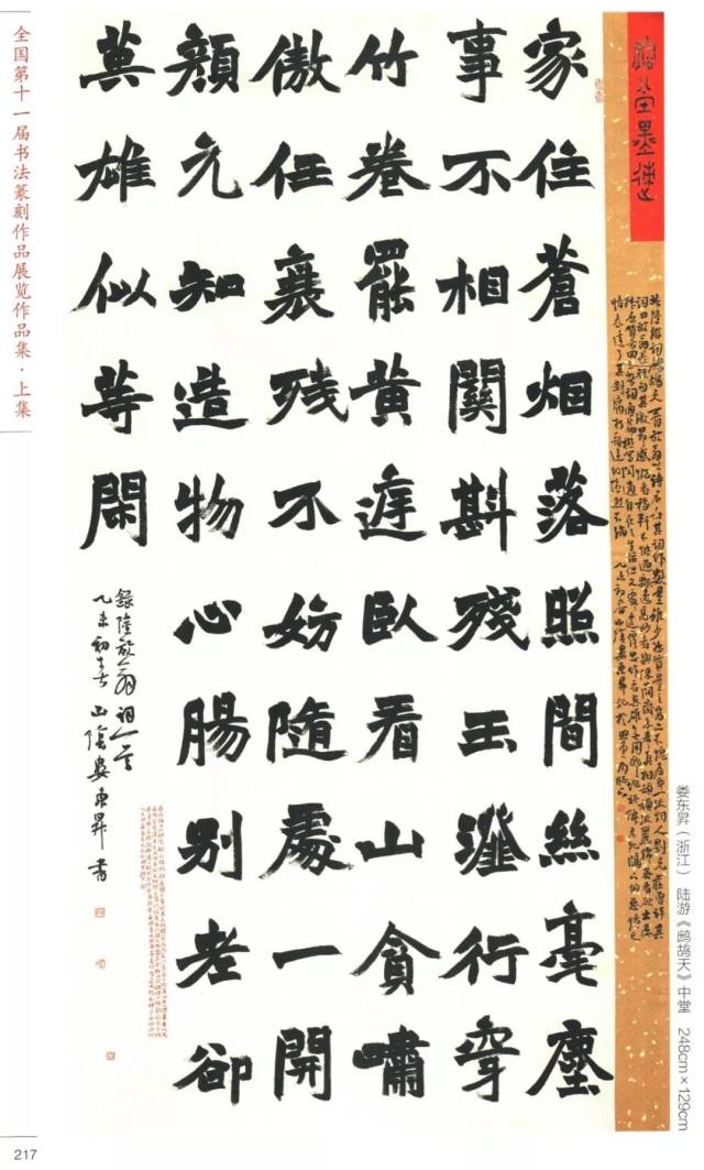 评委:魏碑入国展的思路