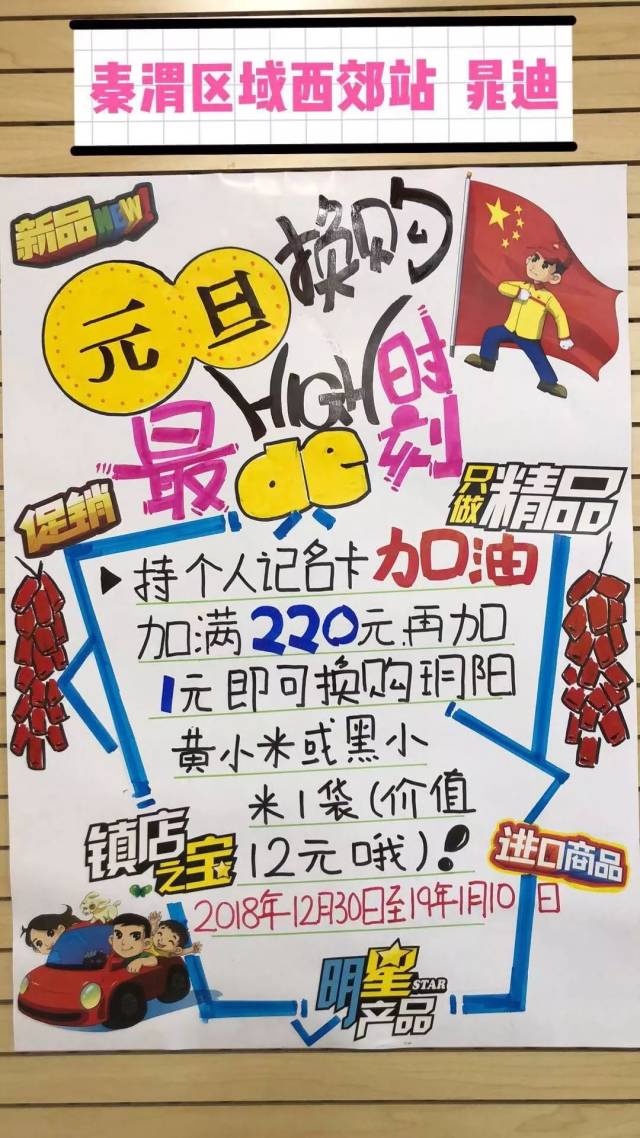 中国石油开展堆头海报评选活动,转起!