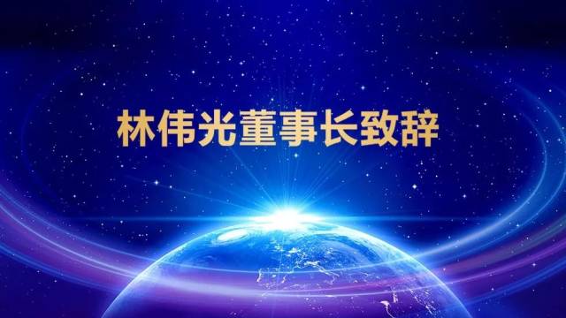 林伟光万泽个人简介图片