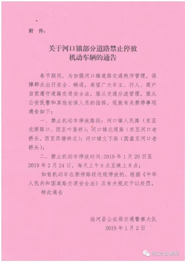 【通告】关于春运期间启用我镇3所中小学校作为临时停车场的通告