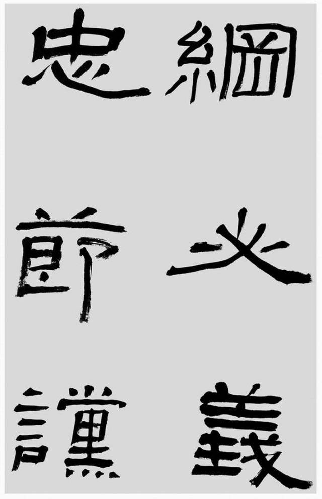 中国书法家协会理事刘文华老师临碑帖石门颂