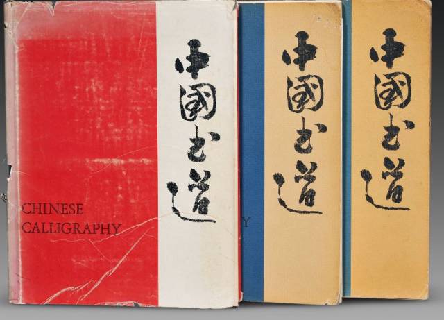 美国的书法收藏与研究_搜狐网