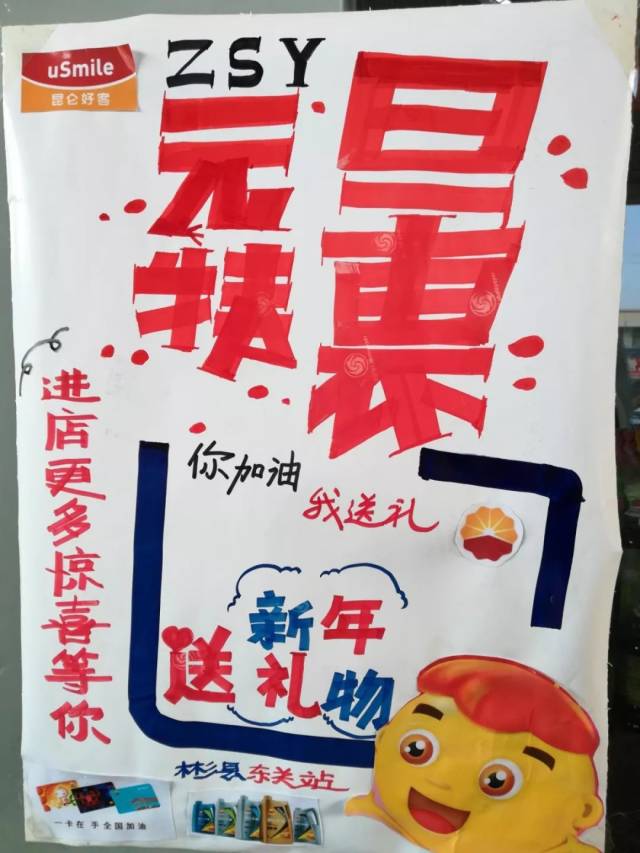 中国石油开展堆头海报评选活动,转起!