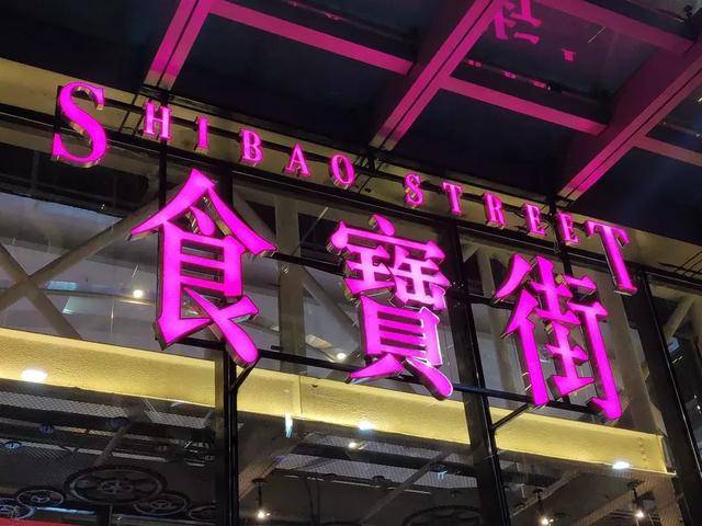 海淀又开一条食宝街!带好你的胃,"干"掉各路美食