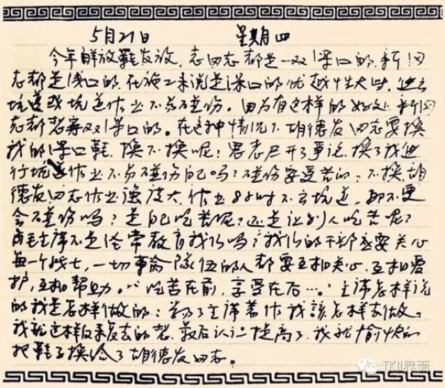 【点赞英雄王杰】《王杰日记》天天学【35】_手机搜狐网