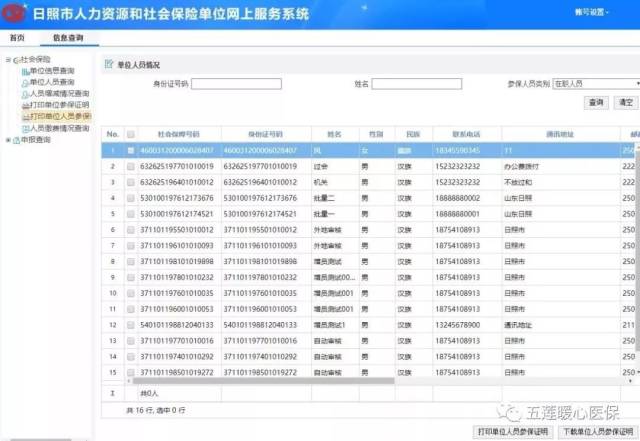 養老保險查詢數據以 2019年7月30日回答:第93回甄家僕投靠賈家門水月