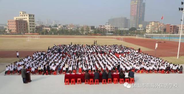 南海外国语学校七八年级散学典礼暨法制安全教