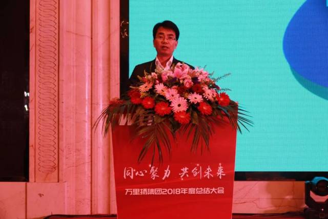会上,顾勇亭作浙江万里扬股份有限公司2018年度经营管理工作汇报.