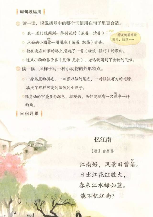 部编小学语文三年级下册_2019春季最新版_课