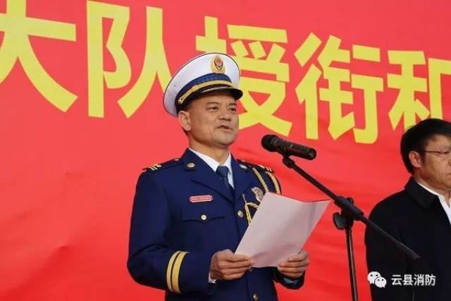 云县委书记李明奎出席消防救援大队授衔和换装仪式