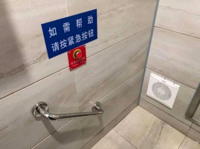 (公厕内的紧急求助按钮)
