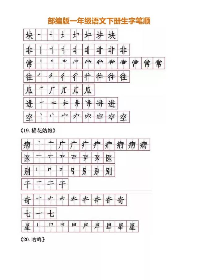 学笔顺,学字的笔顺,衣笔顺(第3页)_大山谷图库