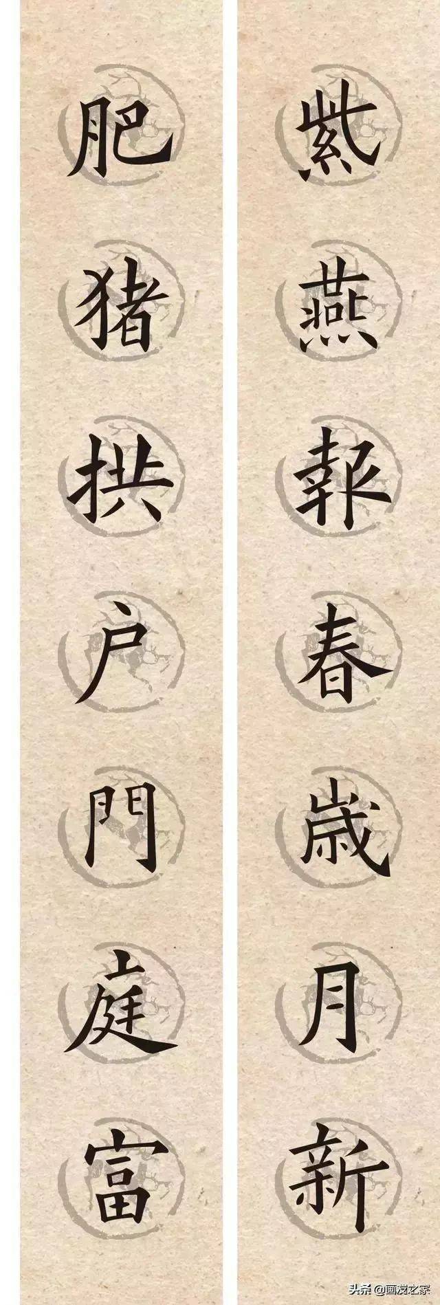 快收藏!2019猪年带猪字的对联(欧体楷书)