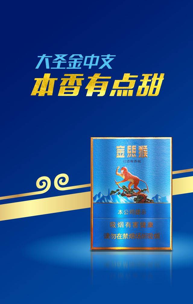 作为一款即将上市的产品 金丝猴金中支为创新而来 其最大的特点就是