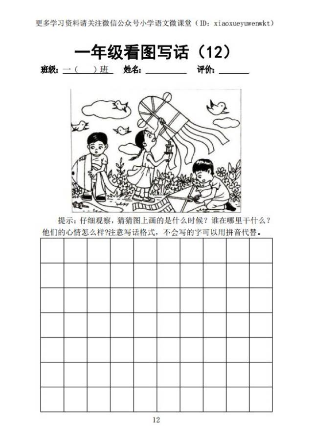 2019小學語文一年級下冊看圖寫話練習16篇篇篇經典