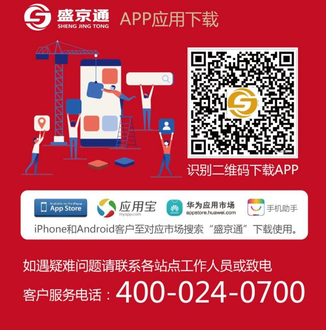 q3:我的手机可以下载盛京通app吗?