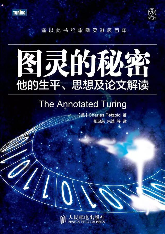 【资料下载】《图灵的秘密 他的生平,思想及论文解读》_手机搜狐网