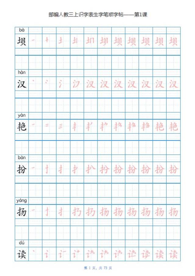 【寒假练字】部编版三年级上册生字笔顺字帖,电子打印版!