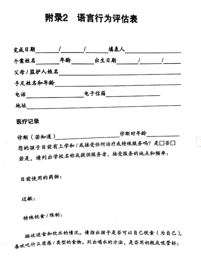 儿童自闭症治疗的最新进展