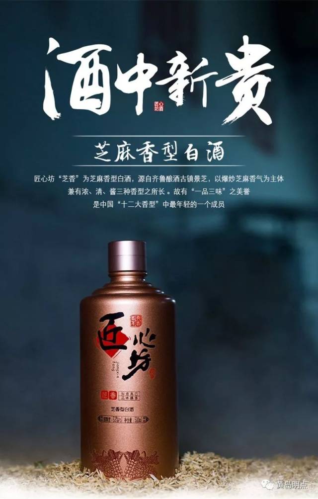 酒中新贵,匠心坊酒!