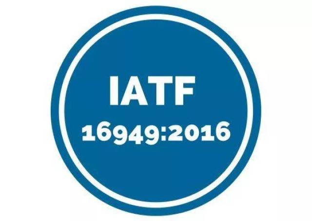 收藏贴|iatf16949中英文术语对照