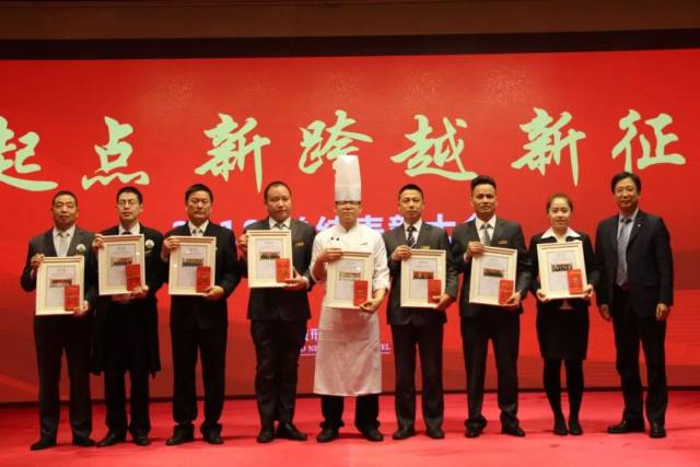 新起点 新跨越 新征程——2018年度宁波开元名都大酒店总结表彰大会