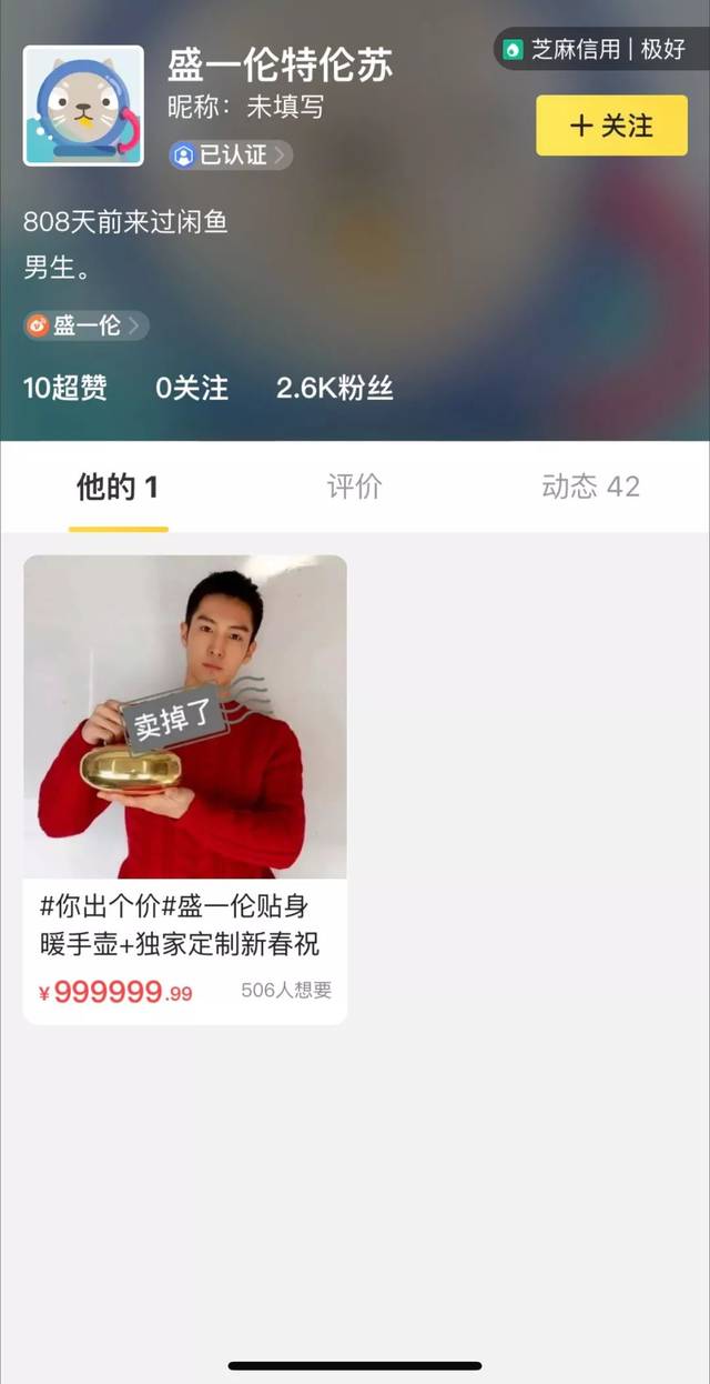 明星的闲鱼号笑到我打鸣,比你有钱还比你持家