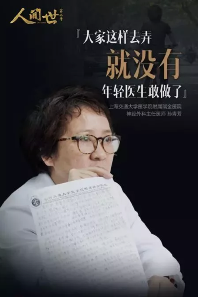 致敬孙青芳教授的"黑白手" i 孙连洲