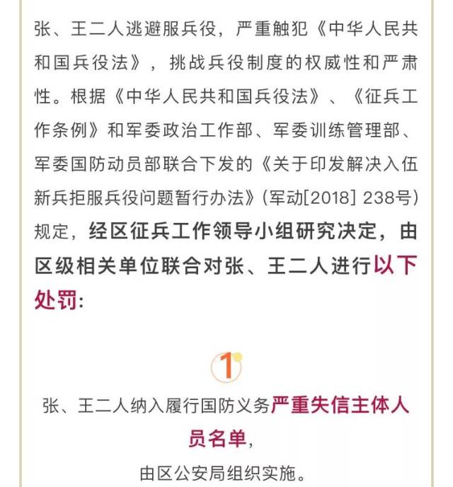 逃兵可耻!重庆市通报联合惩戒13名拒服兵役人员!奉节有一名!