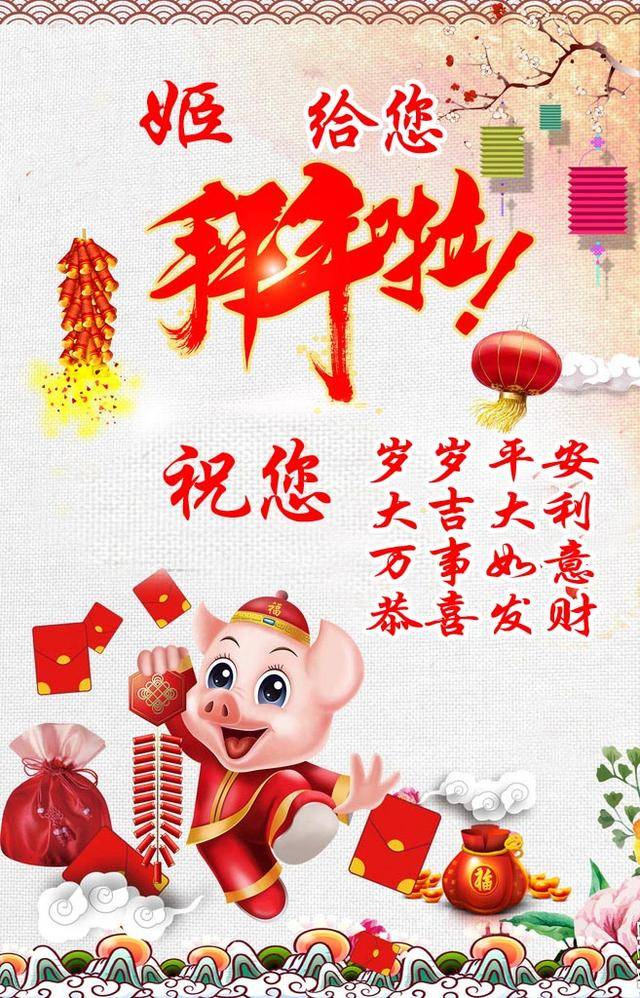 2019猪年新年拜年图姓氏头像微信头像