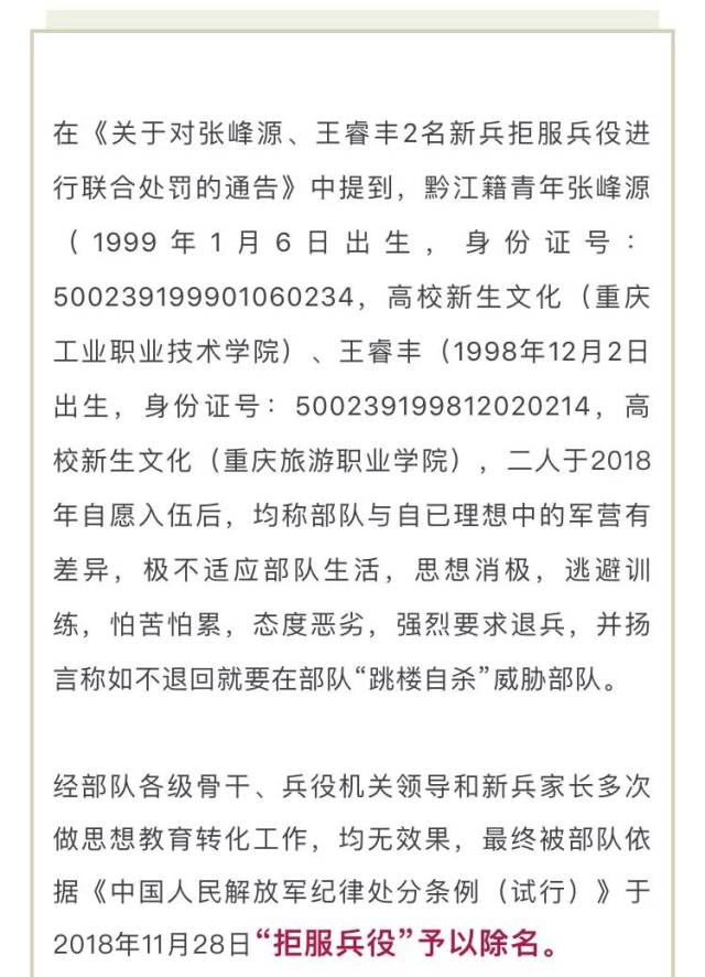 重庆市通报联合惩戒13名拒服兵役人员!奉节有一名!