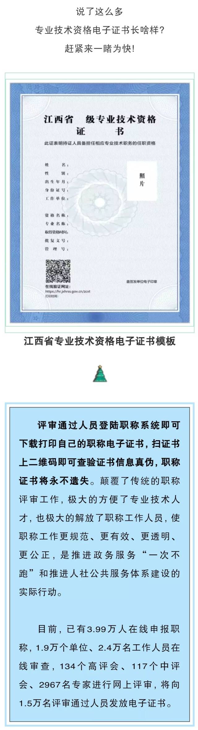 我省率先启用职称电子证书!