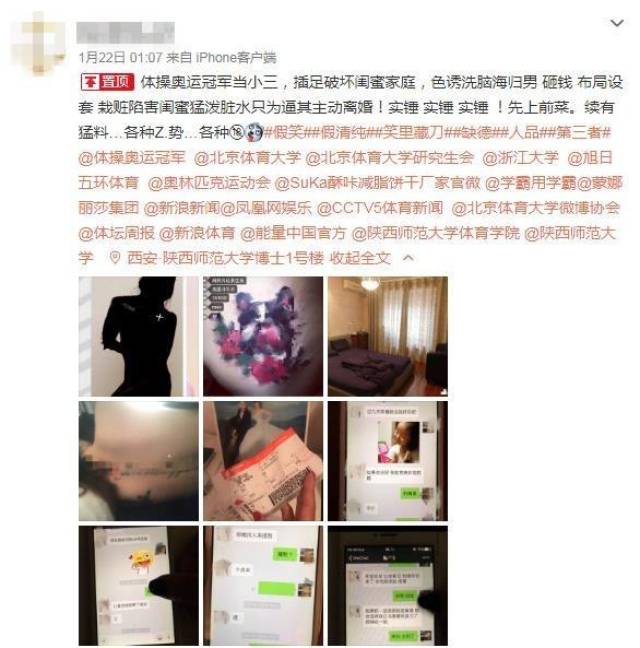 奥运体操冠军江钰源疑插足闺蜜婚姻聊天记录被曝光