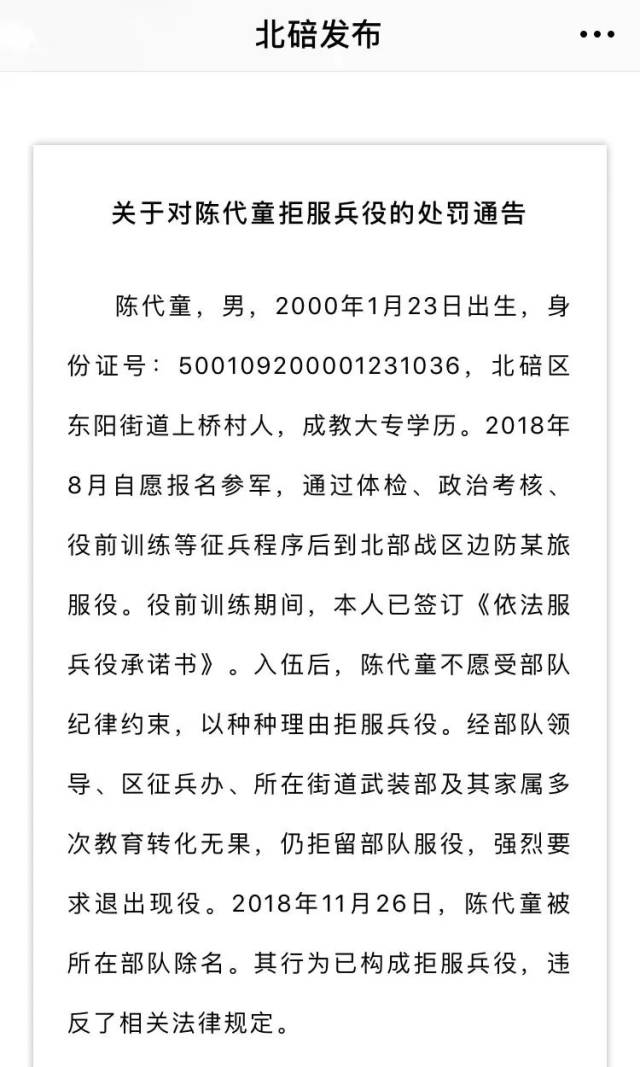 逃兵可恥!重慶市通報聯合懲戒13名拒服兵役人員!奉節有一名!