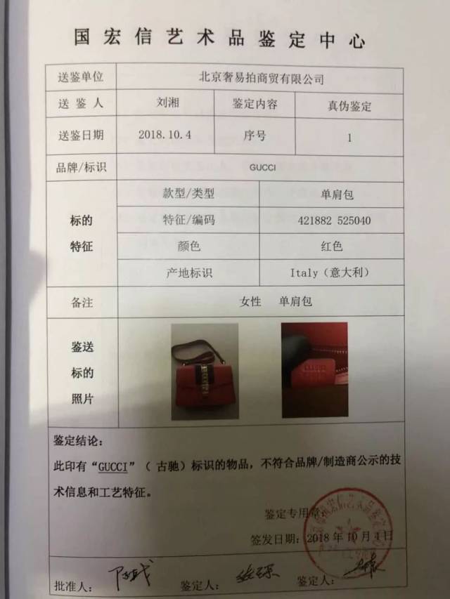 假包鉴定结果 鉴定报告