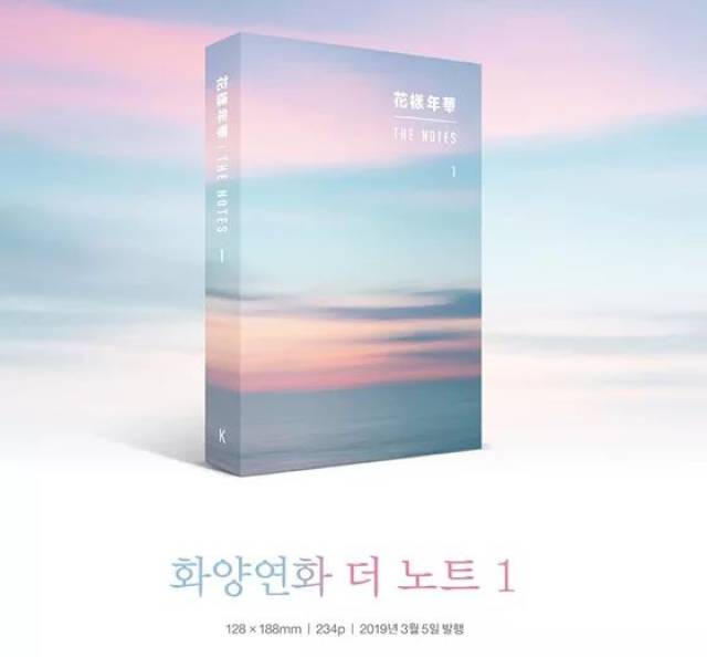 BigHit Shop 含BTS世界观的《花樣年華THE NOTES 1》的发行日期、价格是