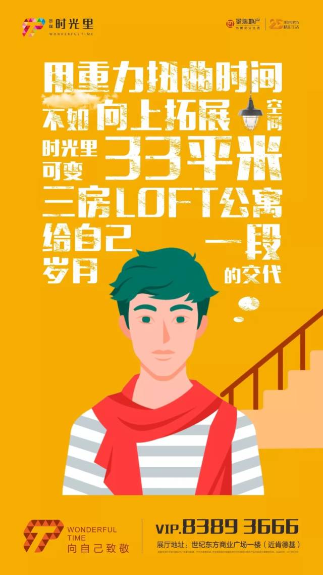 景瑞地产最佳平面广告形象篇评选