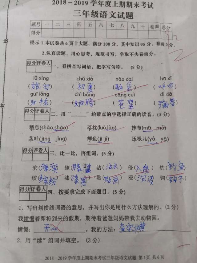语文期末试卷92分,学生说螃蟹是横着走的,教师:写错一个字