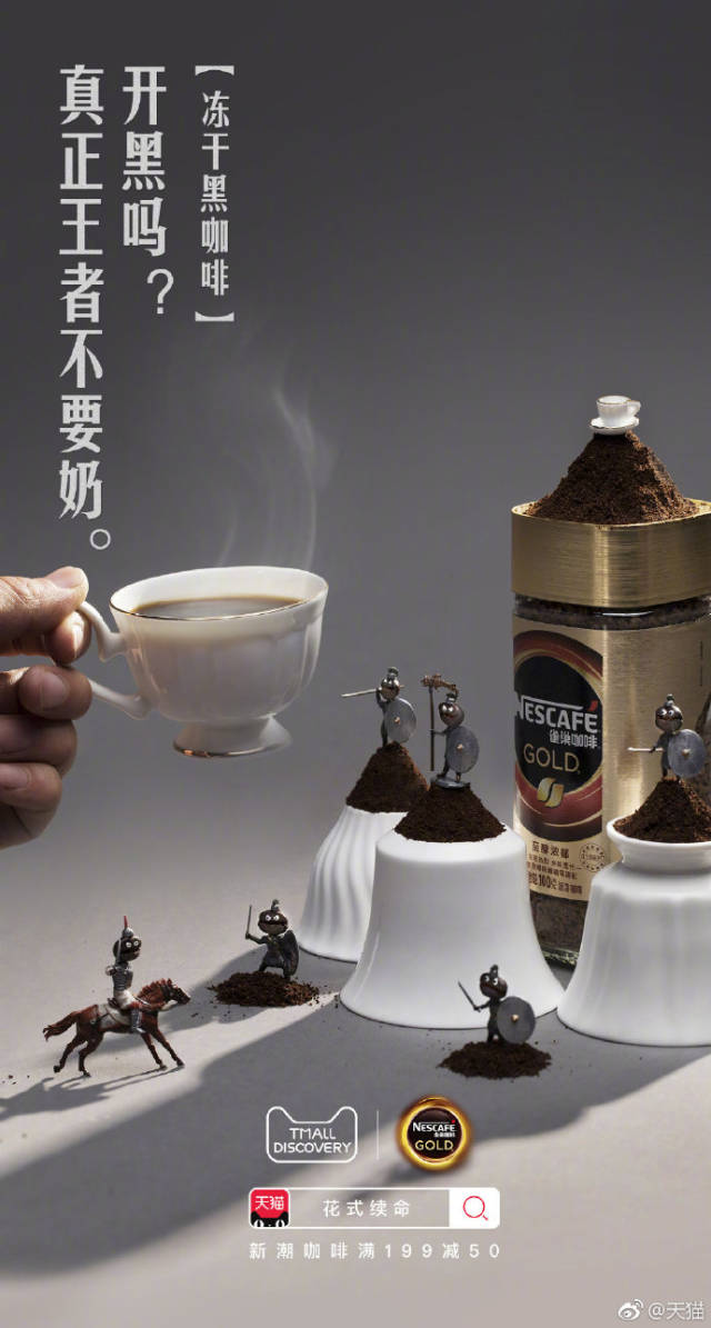 tmall discovery:这杯花式续命咖啡,太刺激了