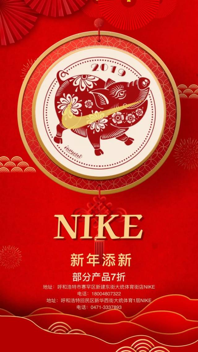 天蓬贺岁 | nike 给您新年添新!