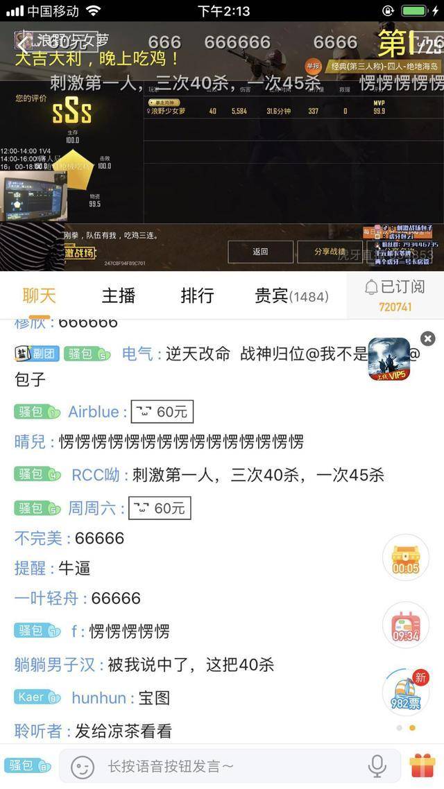 包子皇冠局单人四排40杀吃鸡,坐实刺激战场第