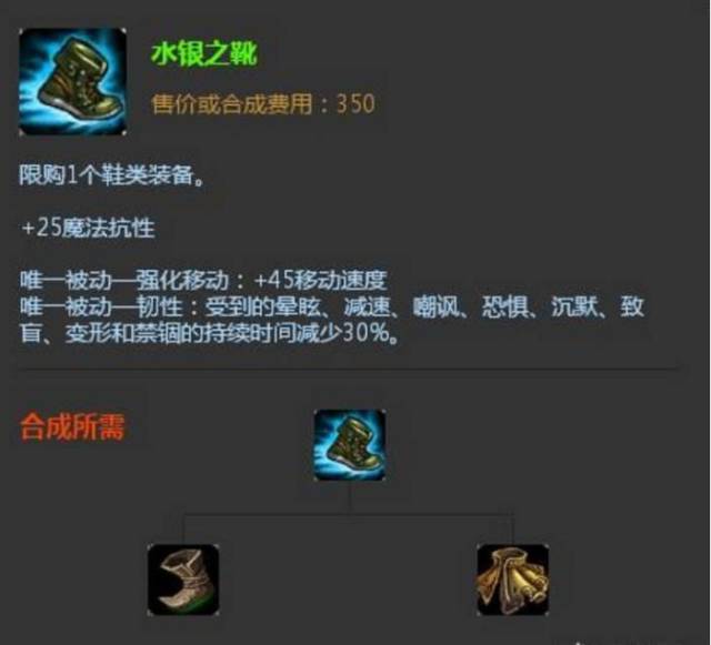 英雄联盟中的鞋子为什么只有水银鞋的图标是往右的? 你知道吗?