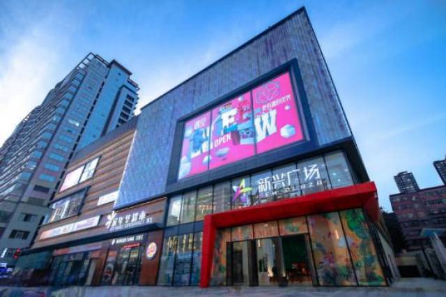 一城繁华一城荣光中华房屋集团新兴广场焕新仪式暨盒马鲜生开业圆满