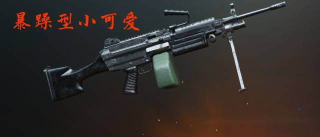 暴躁型-m249轻机枪可能大多数玩家会以为是akm,其实不是,在胡十一遇见