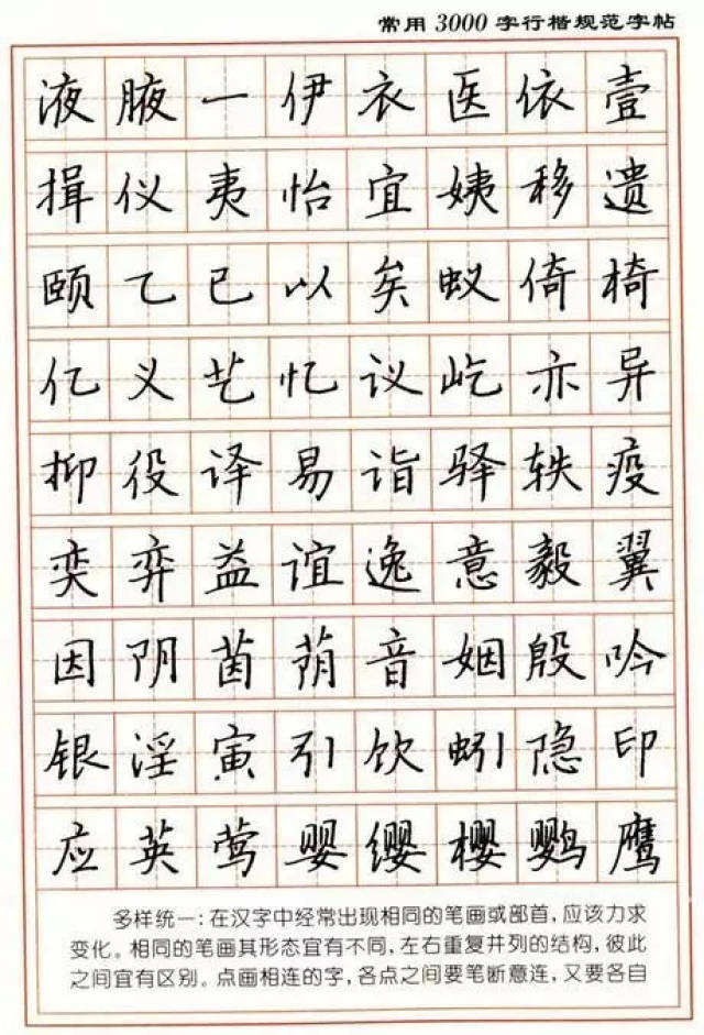 六棱格硬笔练字分享:适合所有人练的钢笔字贴3000字行楷