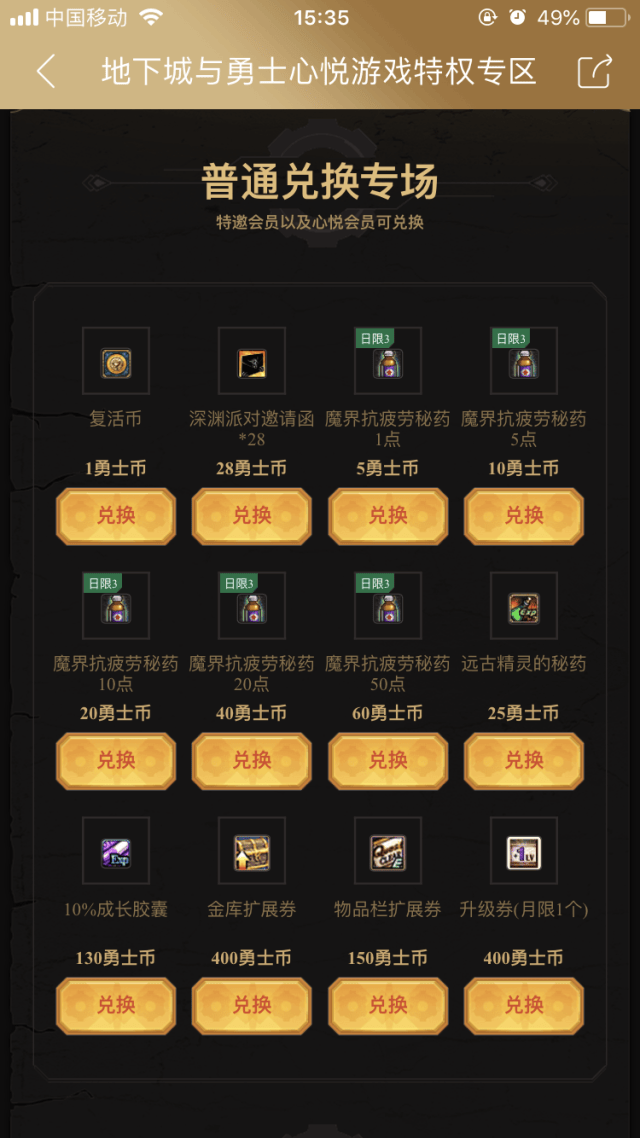 dnf疲劳奖励