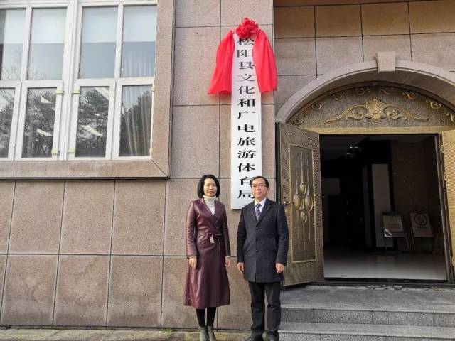 松阳县人民政府副县长谢雅贞,县文化和广电旅游体育局局长叶云宽