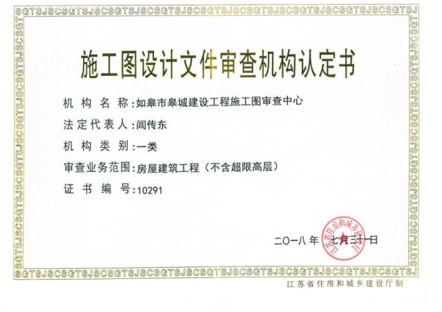 江苏图审机构